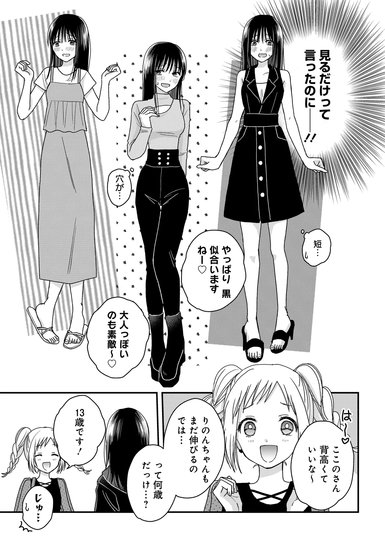 Boku no Oku-san wa Mahou Shoujo Kamoshirenai - Chapter 24.5 - Page 3